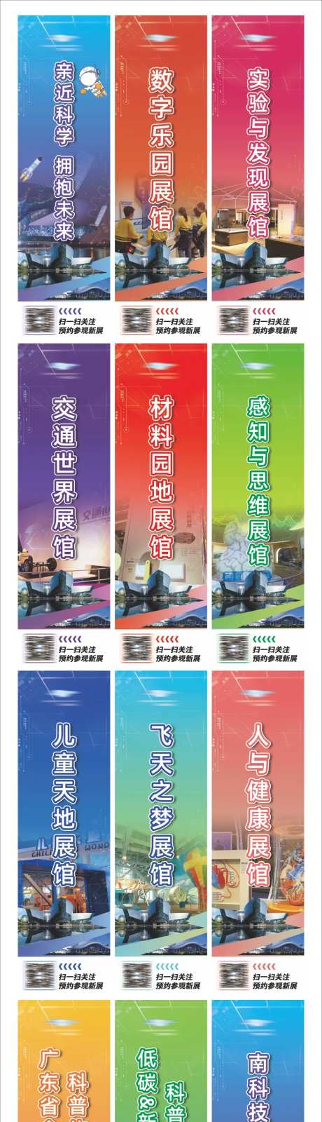 科技馆刀旗设计-采灵感-https://www.cailinggan.com/