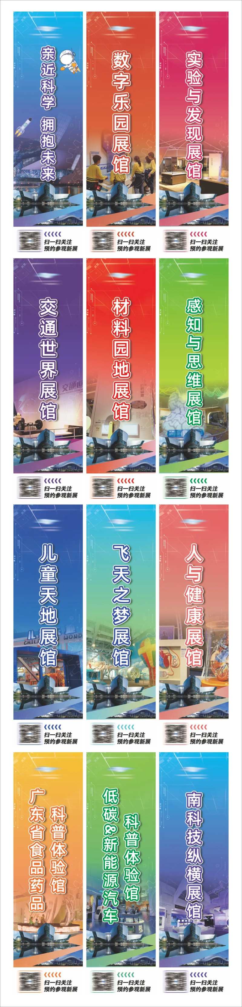 科技馆刀旗设计-采灵感-cailinggan.com
