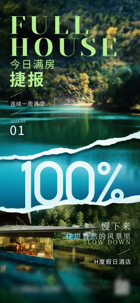 满房捷报-采灵感-https://www.cailinggan.com/