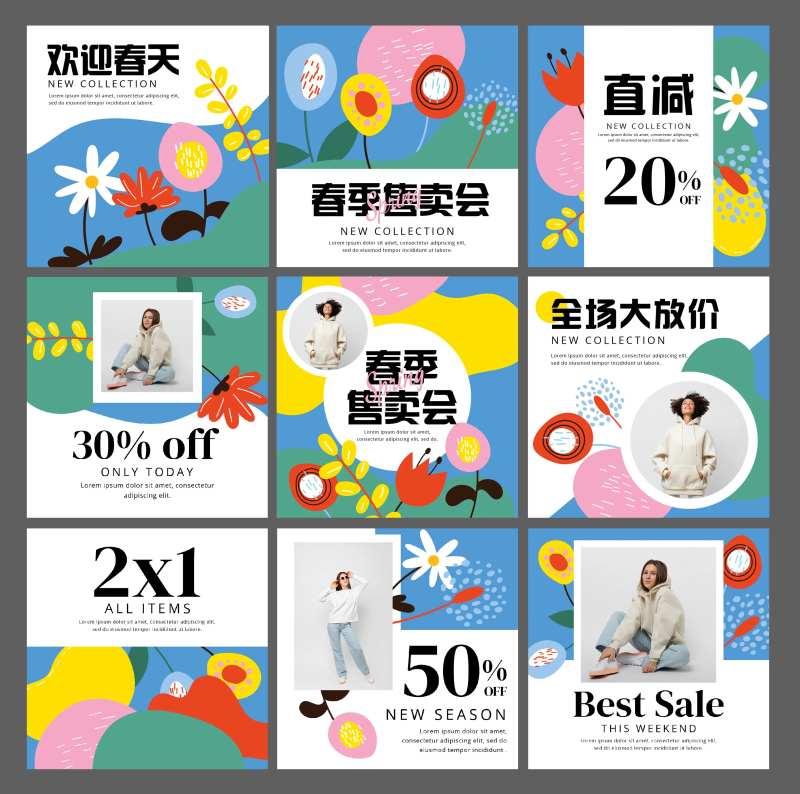 春季售卖九宫格-采灵感-cailinggan.com