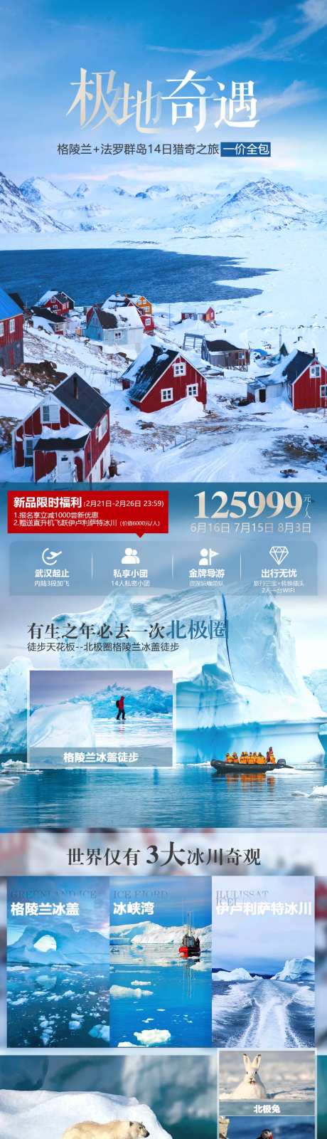 北极圈旅游详情页-采灵感-https://www.cailinggan.com/