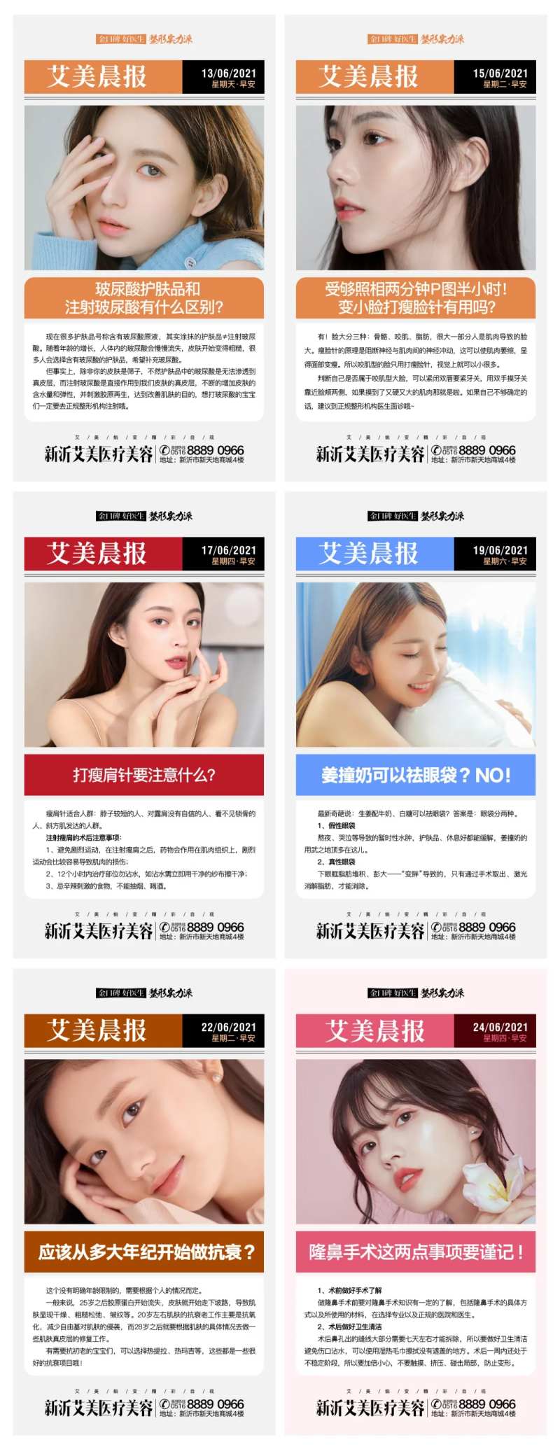 科普早安医美海报-采灵感-cailinggan.com