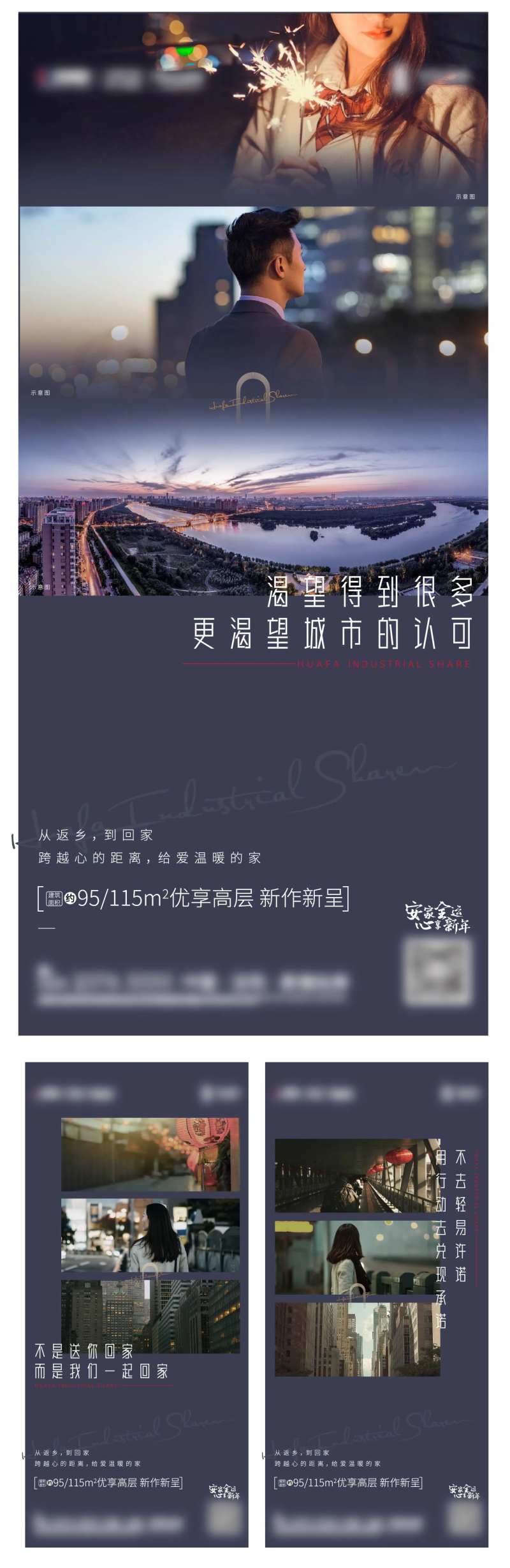春节不返乡置业系列海报-采灵感-cailinggan.com