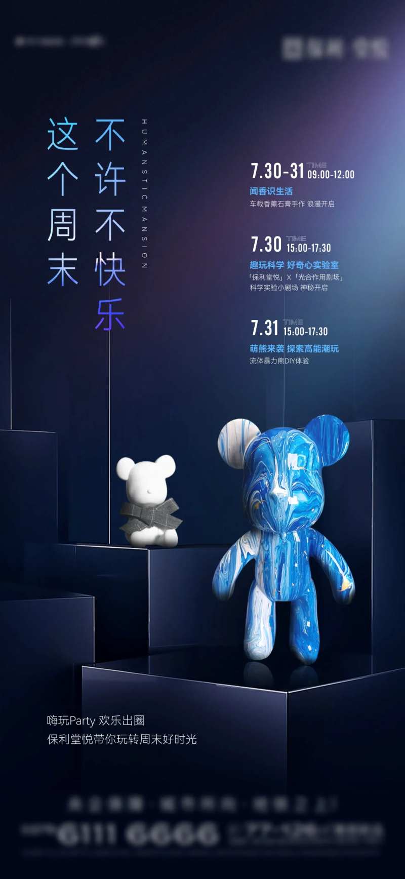 流体暴力熊活动预告海报-采灵感-cailinggan.com