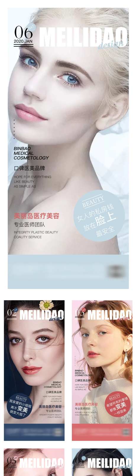 医美高端视觉早安图杂志系列海报-采灵感-https://www.cailinggan.com/