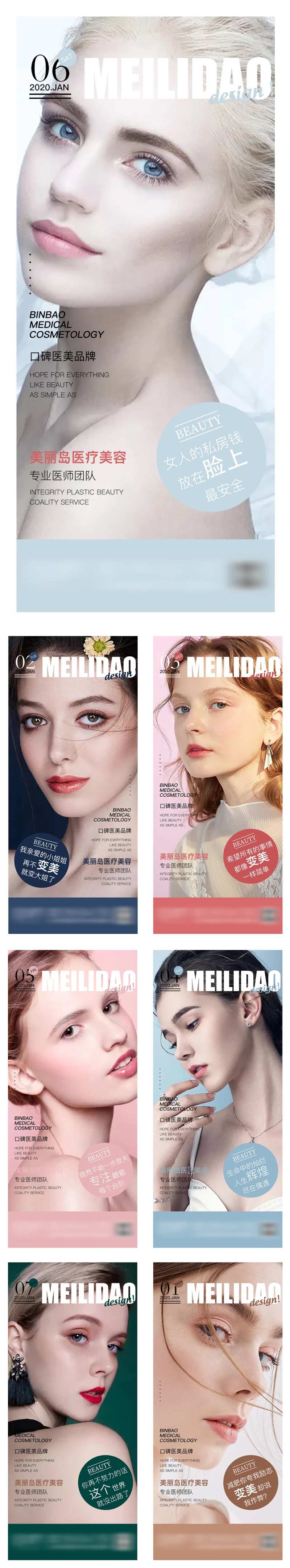 医美高端视觉早安图杂志系列海报-采灵感-cailinggan.com