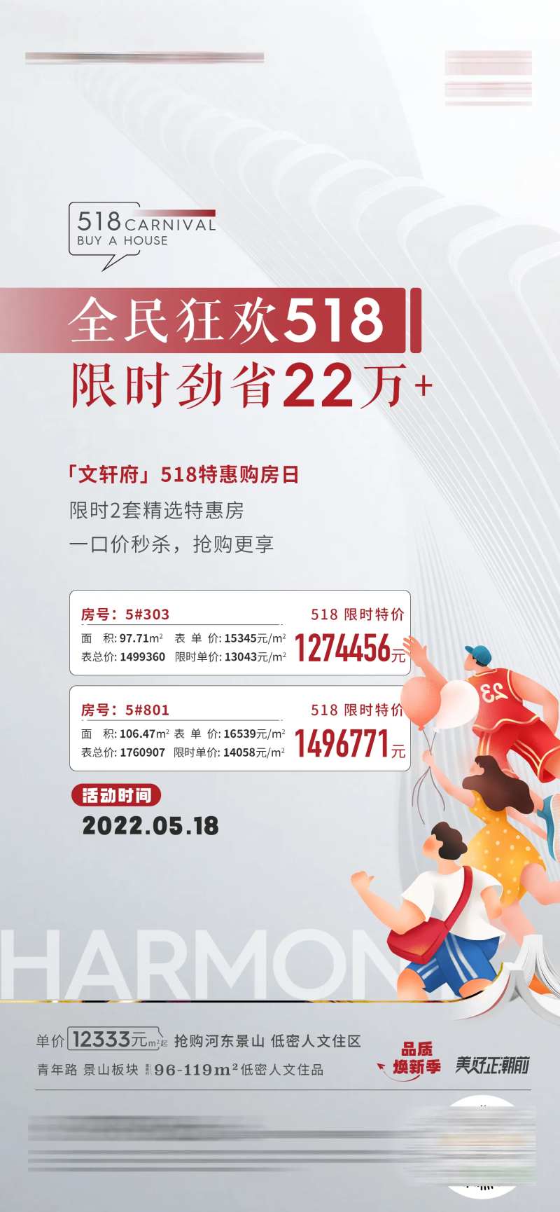 518特价房 活动-采灵感-cailinggan.com