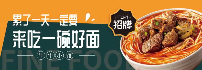 时尚简约招牌面馆海报展板-采灵感-cailinggan.com
