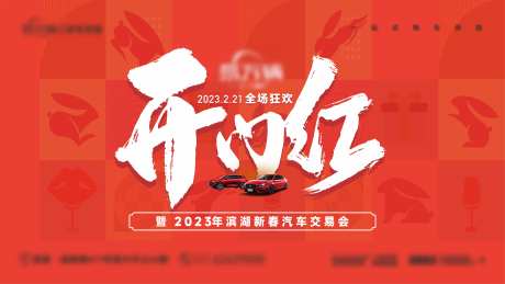 开门红-采灵感-https://www.cailinggan.com/