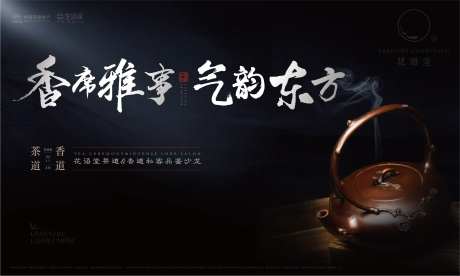 地产高端茶道海报-采灵感-https://www.cailinggan.com/