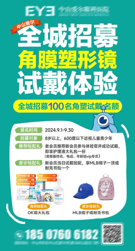 角塑试戴招募-采灵感-https://www.cailinggan.com/