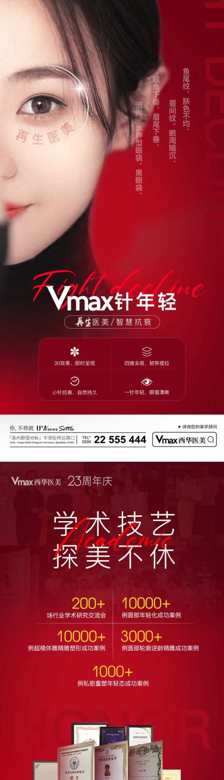 童颜针针年轻海报-采灵感-https://www.cailinggan.com/