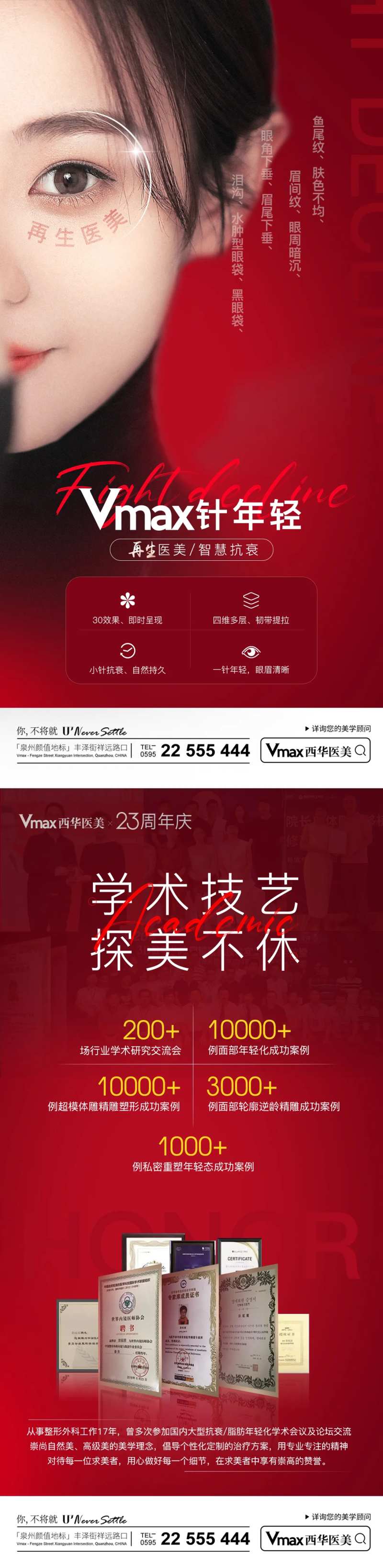 童颜针针年轻海报-采灵感-cailinggan.com