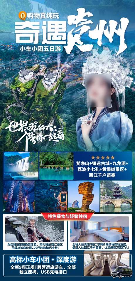 奇遇贵州五日游-采灵感-https://www.cailinggan.com/