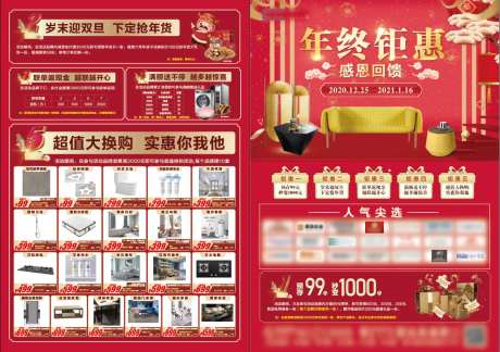 家具建材促销DM宣传单-采灵感-https://www.cailinggan.com/