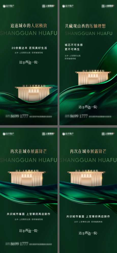 地产亮相入市系列海报-采灵感-https://www.cailinggan.com/