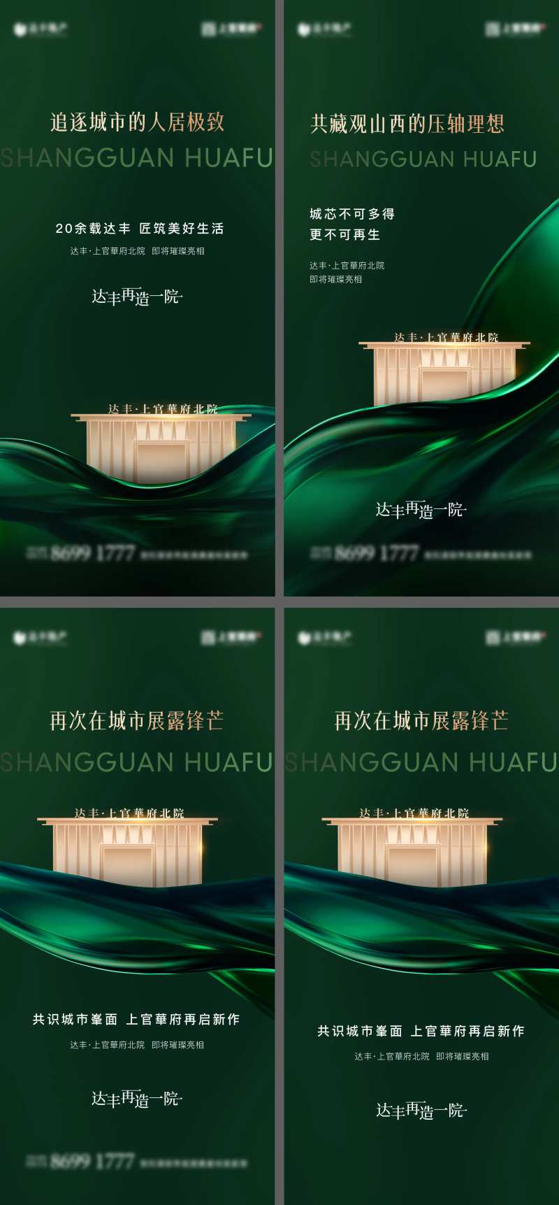 地产亮相入市系列海报-采灵感-cailinggan.com