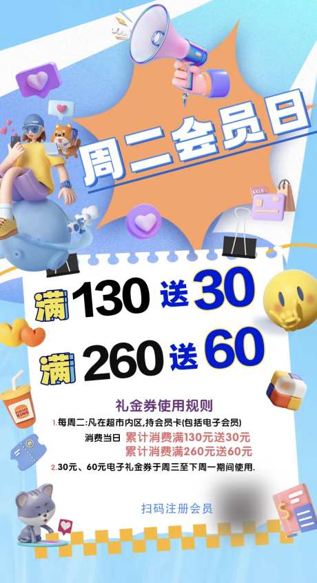 超级会员日地产海报-采灵感-https://www.cailinggan.com/