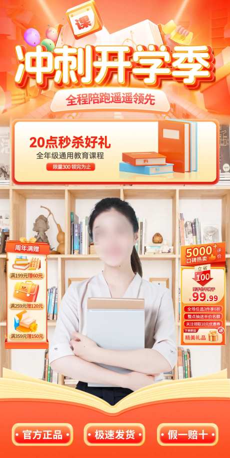 开学季冲刺考试课程直播间背景贴片-采灵感-https://www.cailinggan.com/