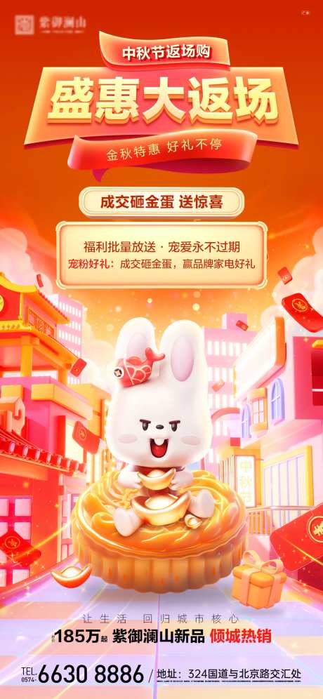 中秋返场钜惠海报-采灵感-https://www.cailinggan.com/