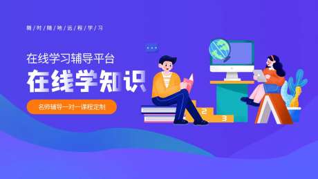 在线教育平台banner-采灵感-https://www.cailinggan.com/
