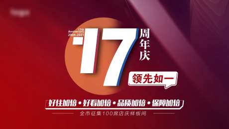 17周年庆渐变主画面主kV-采灵感-https://www.cailinggan.com/