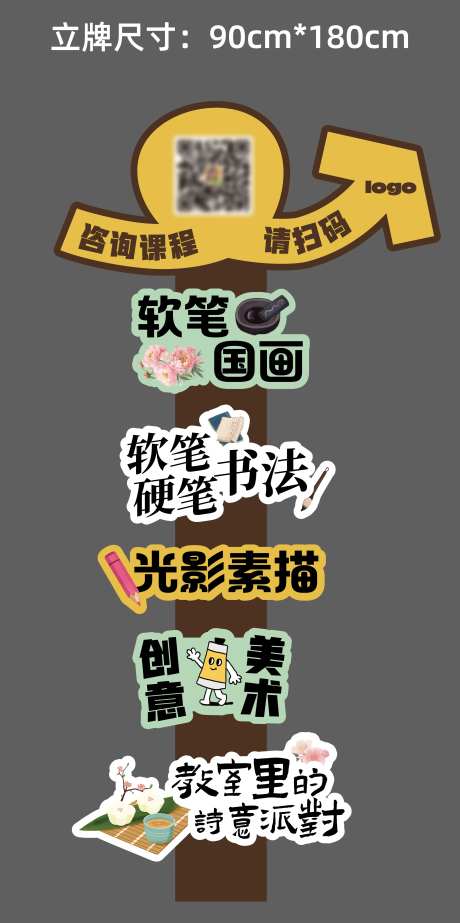 少儿美术培训指引打卡点活动异形指示牌-采灵感-https://www.cailinggan.com/
