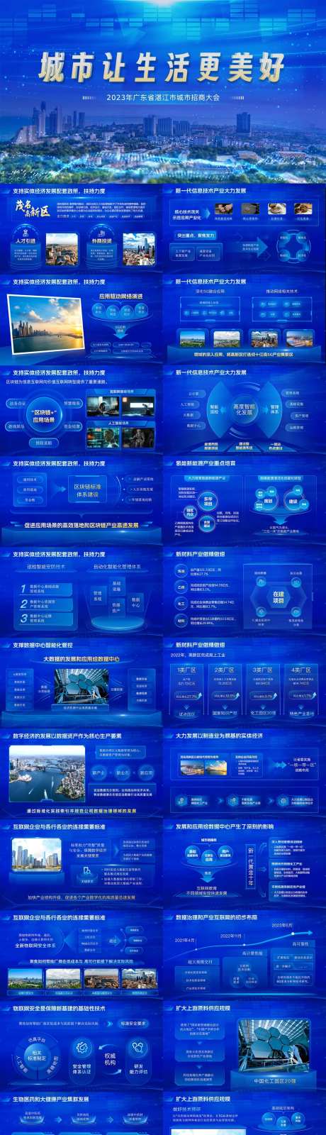科技炫酷城市招商PPT灵感手册-采灵感-https://www.cailinggan.com/
