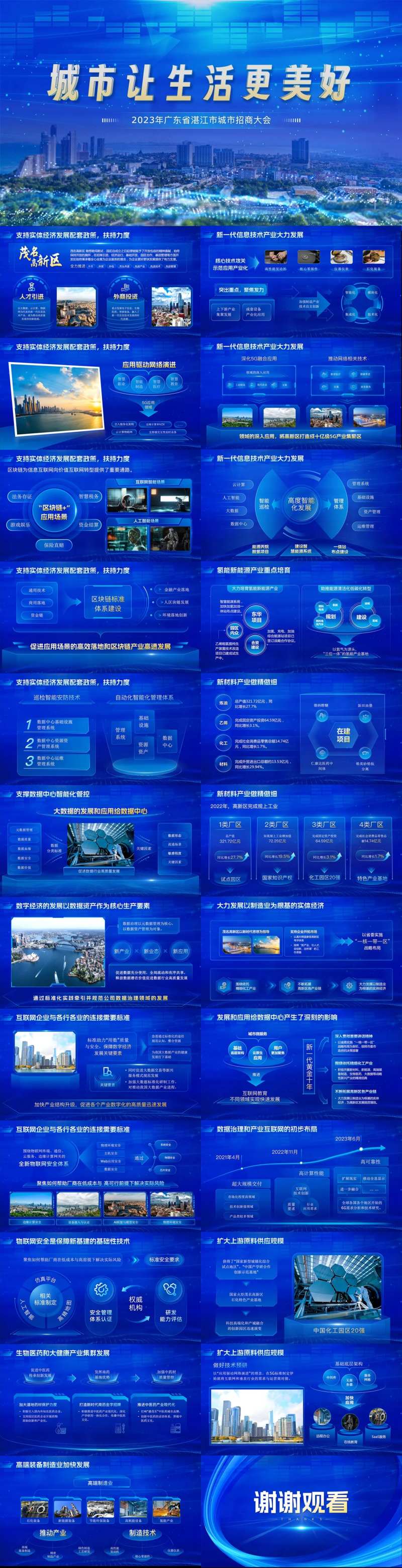 科技炫酷城市招商PPT灵感手册-采灵感-cailinggan.com