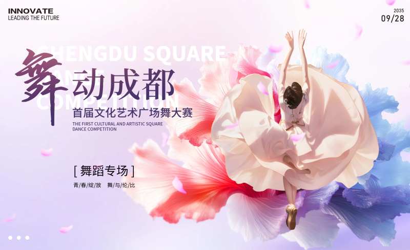 广场舞比赛背景板-采灵感-cailinggan.com