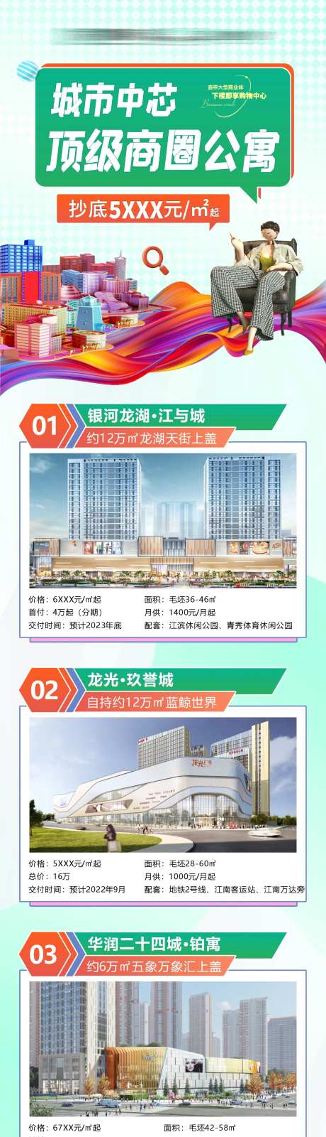 城市中芯顶级商圈公寓长图海报-采灵感-https://www.cailinggan.com/