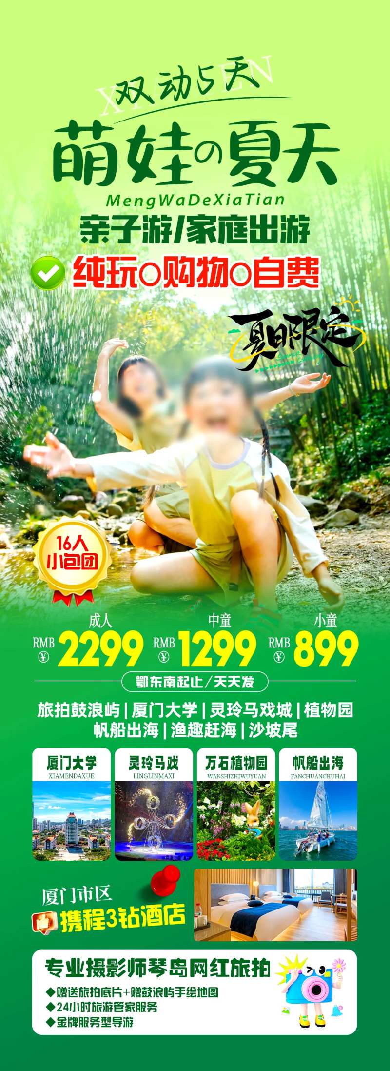 萌娃的夏天厦门亲子-采灵感-cailinggan.com