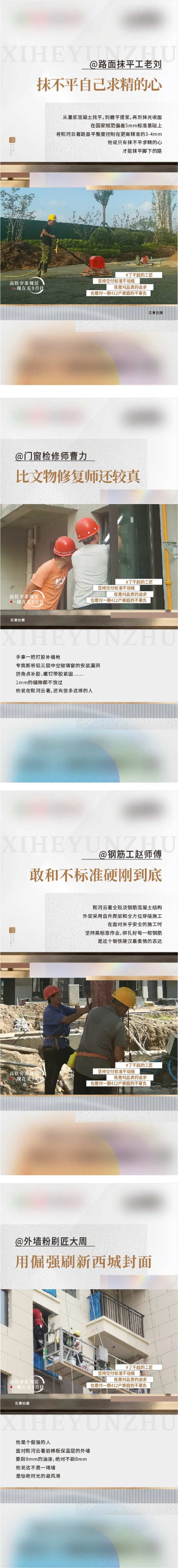 房地产准现房窗户钢筋施工海报-采灵感-cailinggan.com