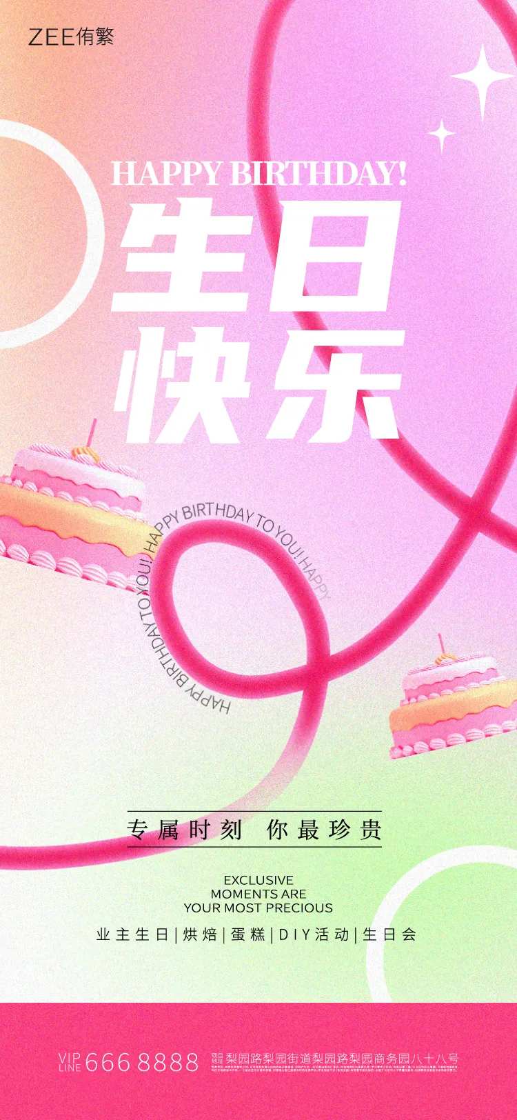 生日祝福海报                                                                                                                                                                                                  -采灵感-cailinggan.com