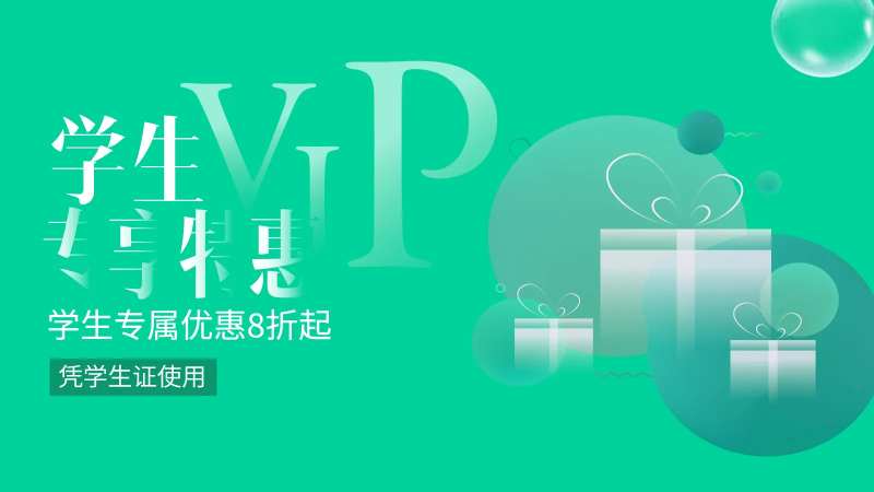 学生卡活动banner-采灵感-cailinggan.com