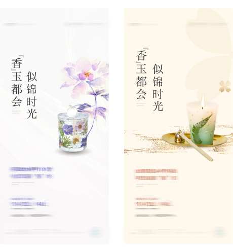 地产手作活动系列海报-采灵感-https://www.cailinggan.com/