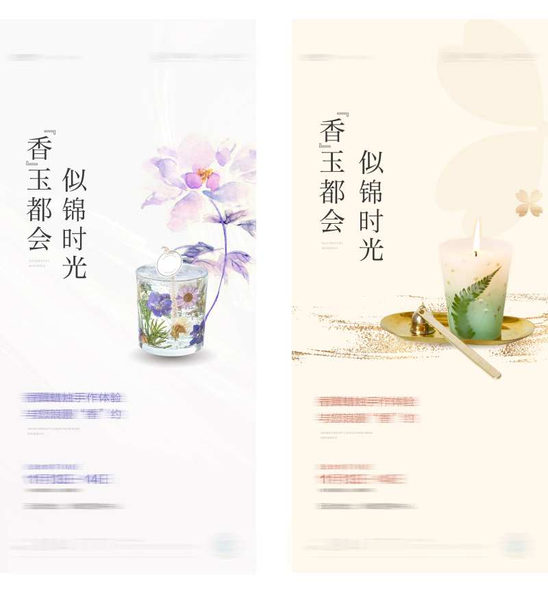 地产手作活动系列海报-采灵感-cailinggan.com