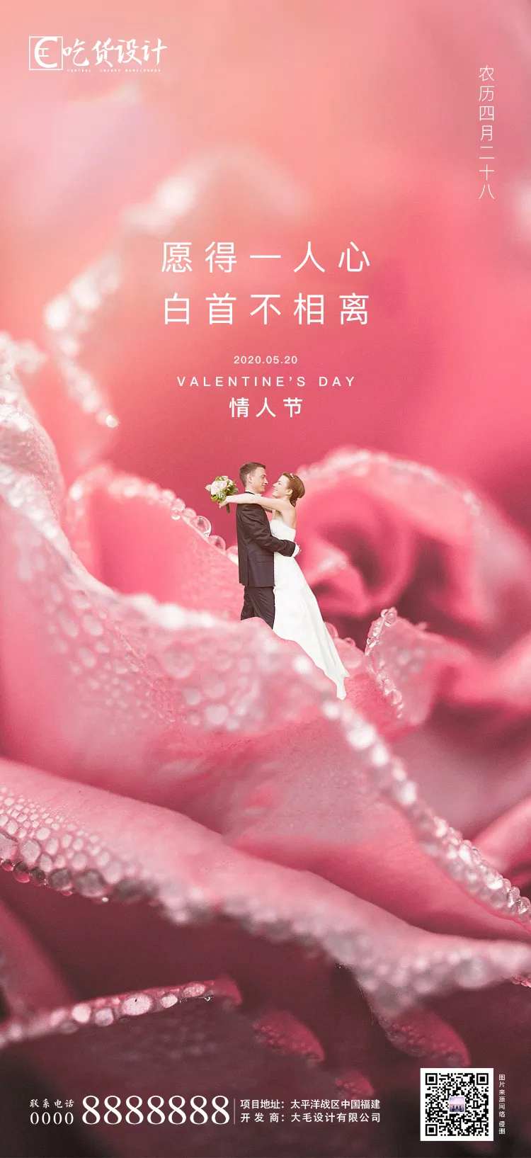 情人节520地产表白日-采灵感-cailinggan.com