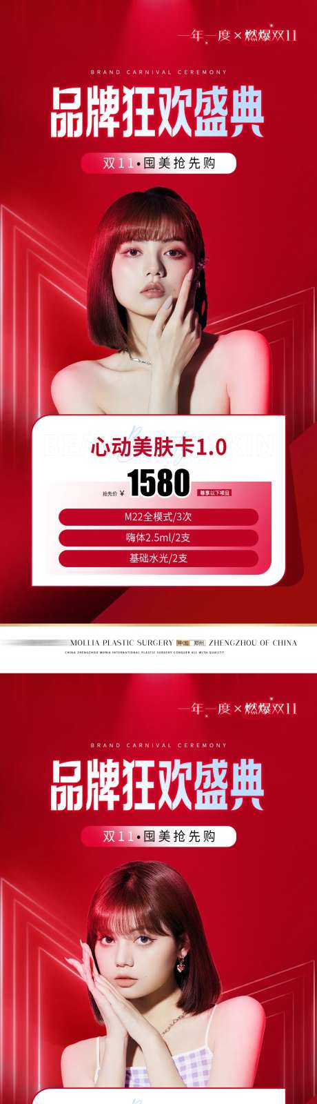 医美双十一周年庆过年红色海报-采灵感-https://www.cailinggan.com/