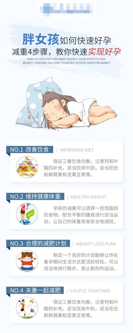 胖女孩如何快速好孕简约海报-采灵感-https://www.cailinggan.com/
