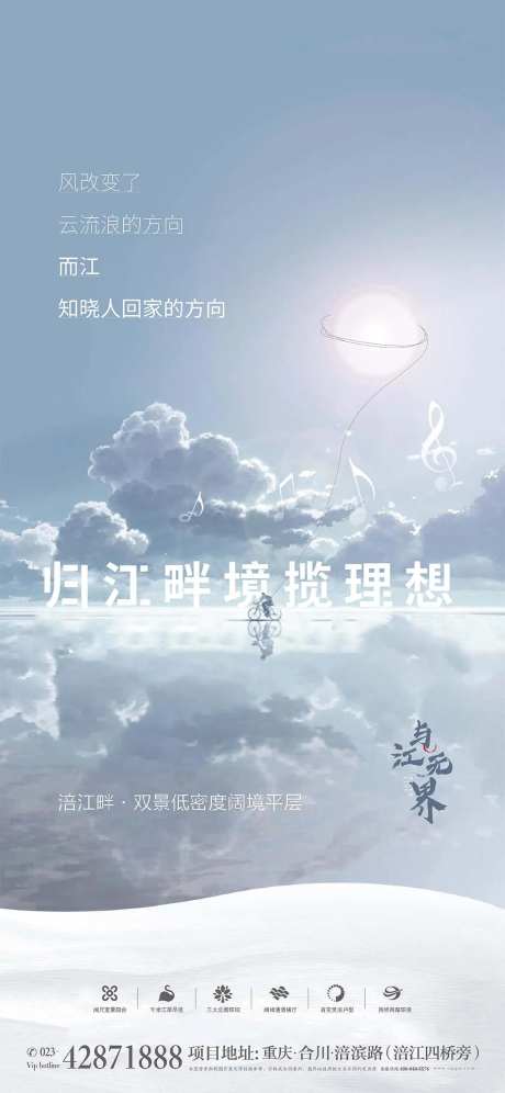 江景房微信海报-采灵感-https://www.cailinggan.com/