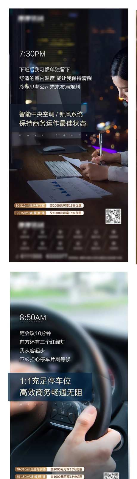 写字楼商业电梯办公室投资系列海报-采灵感-https://www.cailinggan.com/
