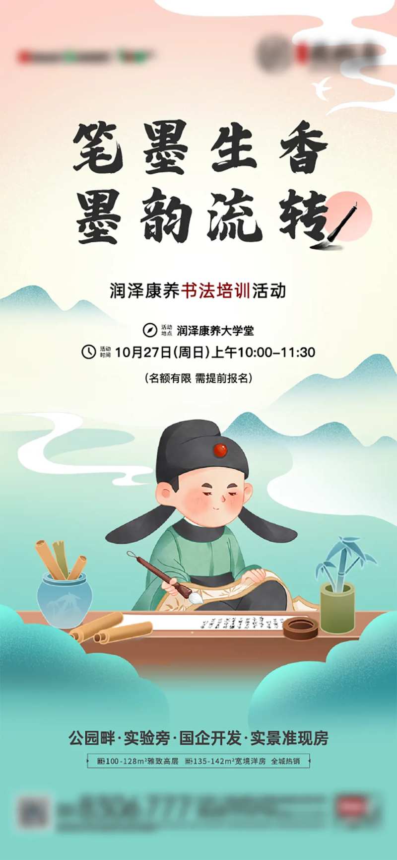 地产书法培训活动海报-采灵感-cailinggan.com