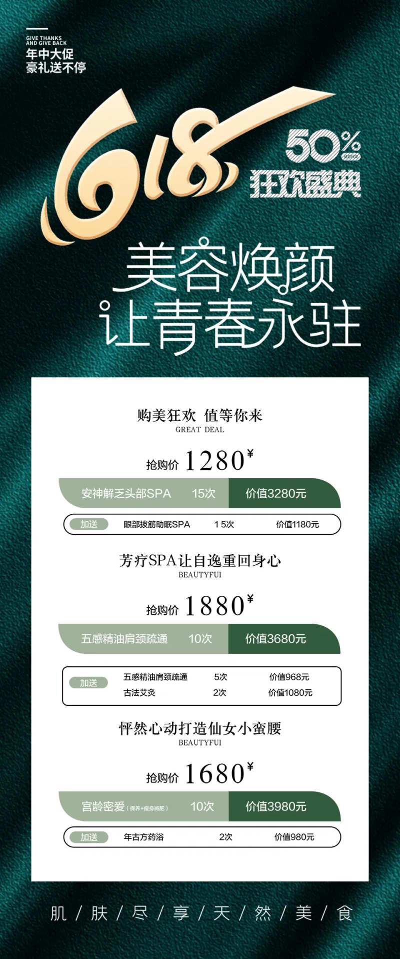 618狂欢盛典海报-采灵感-cailinggan.com