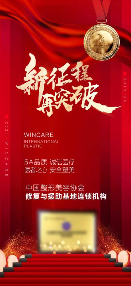 医美整形权威红金海报-采灵感-https://www.cailinggan.com/