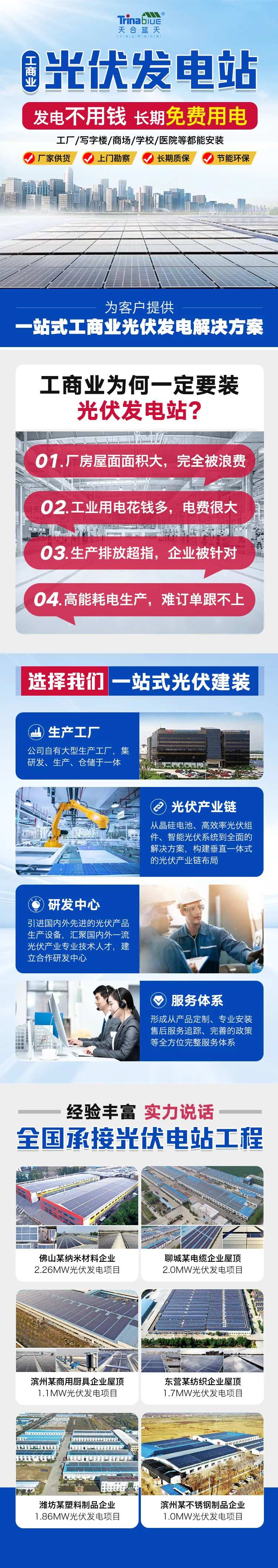 光伏发电站详情页-采灵感-cailinggan.com