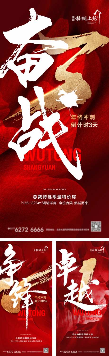 地产励志倒计时系列海报-采灵感-https://www.cailinggan.com/