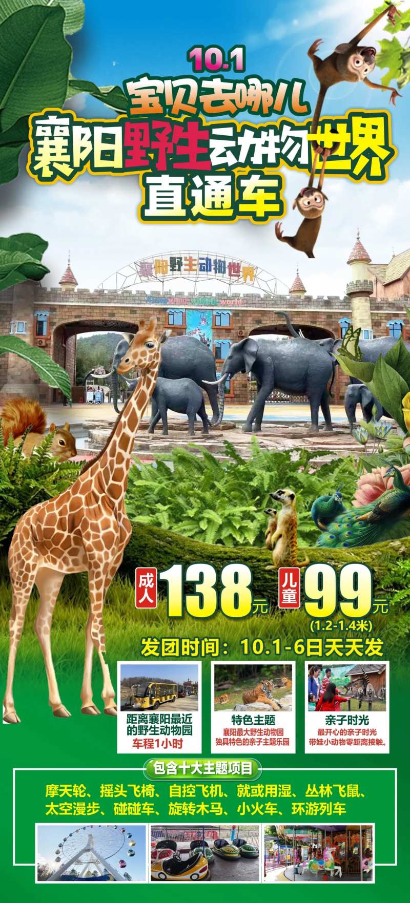 野生动物世界海报-采灵感-cailinggan.com