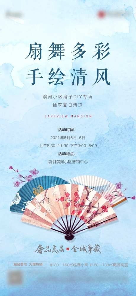 地产折扇DIY暖场活动刷屏-采灵感-https://www.cailinggan.com/