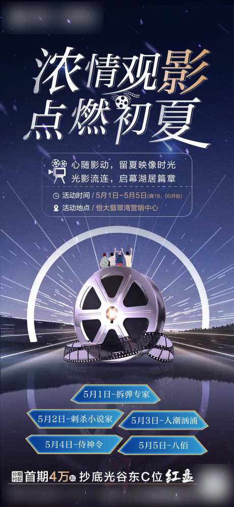 房地产电影观影活动海报-采灵感-https://www.cailinggan.com/